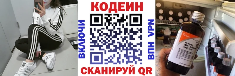 Кодеин напиток Lean (лин) Купить Азнакаево